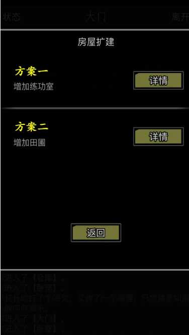 放置江湖家园练功房怎么用 放置江湖家园练功房怎么用