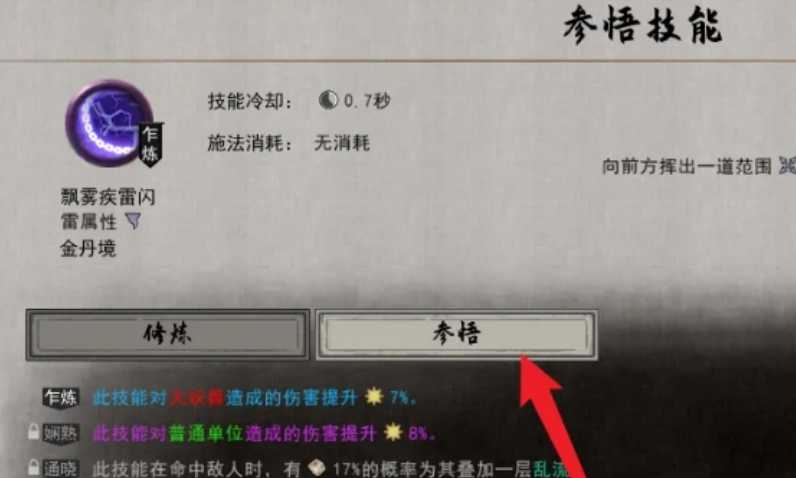 鬼谷八荒什么灵根伤害高