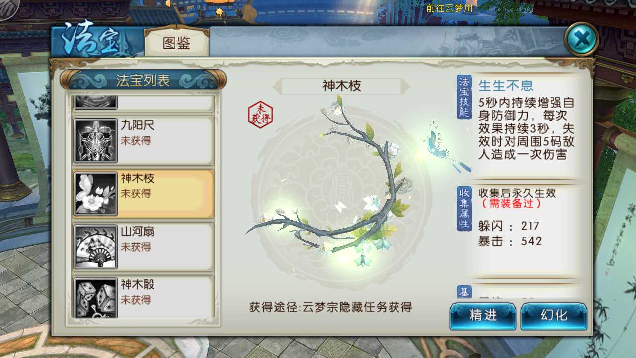 诛仙手游神木枝法宝在哪里