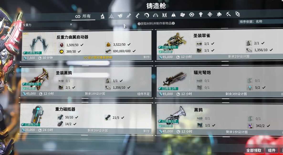 星际战甲反重力曲翼材料哪里刷 星际战甲反重力曲翼材料哪里刷