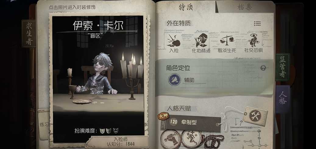 第五人格怎么玩好入殓师