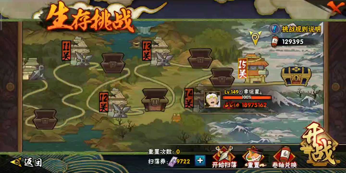 火影忍者手游如何消耗挑战卷