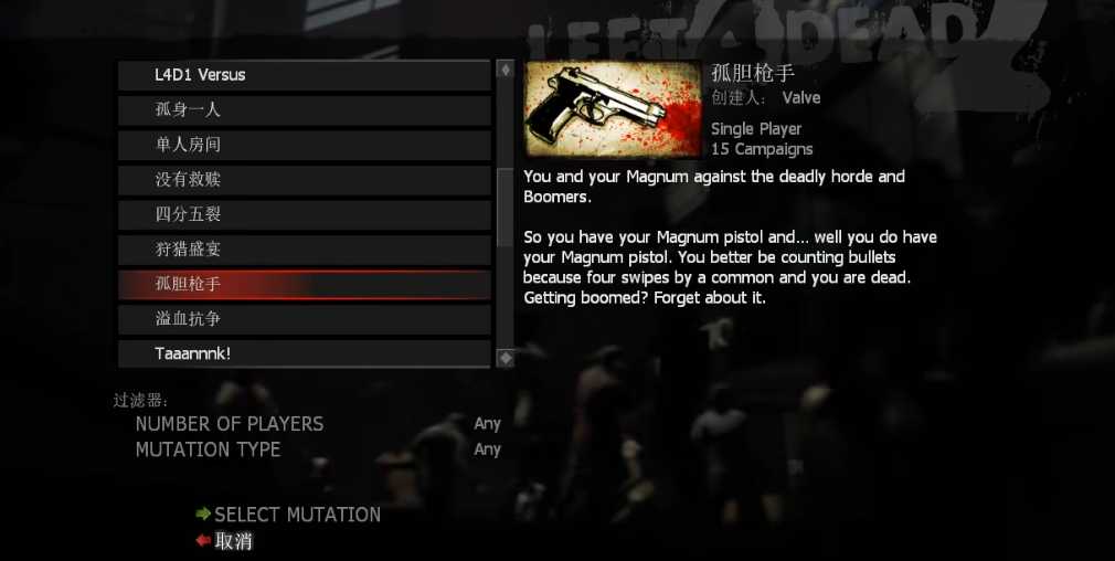 求生之路2怎么选择难度模式 求生之路2怎么选择难度模式