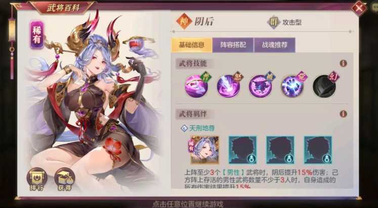 三国志幻想大陆新将阴后技能怎么玩 三国志幻想大陆新将阴后技能怎么玩