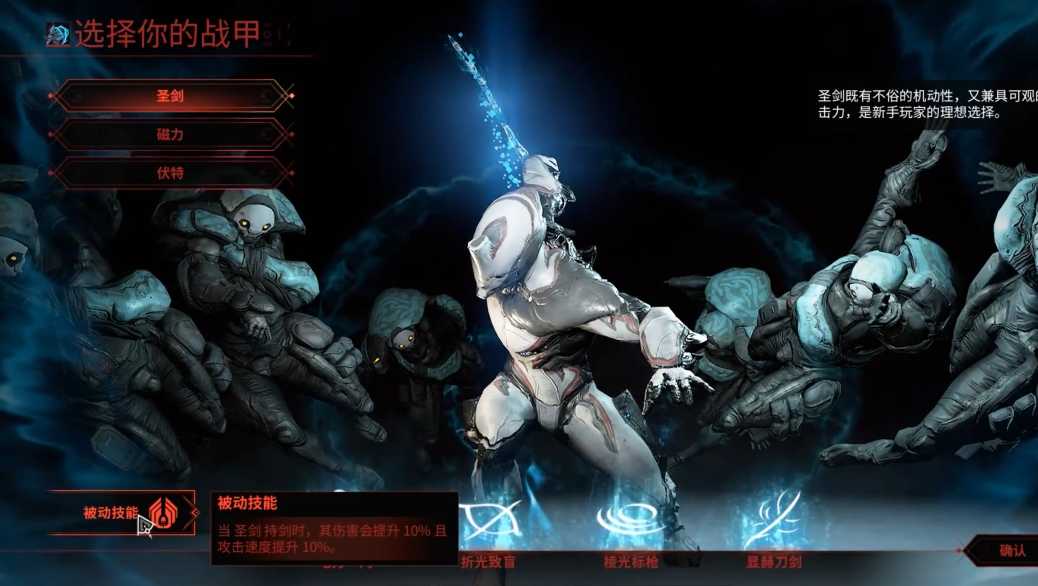 星际战甲前期推荐什么战甲 星际战甲前期推荐什么战甲