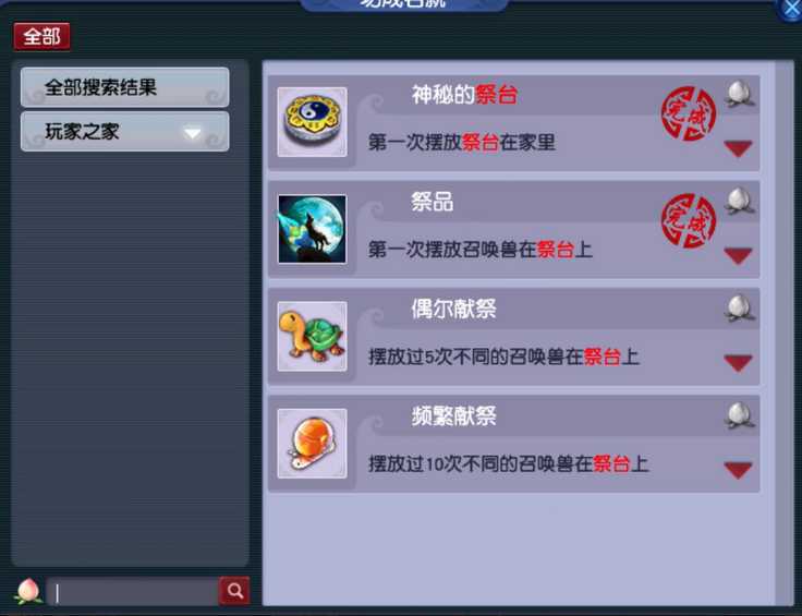 梦幻西游牧场祭台放什么好 梦幻西游牧场祭台放什么好