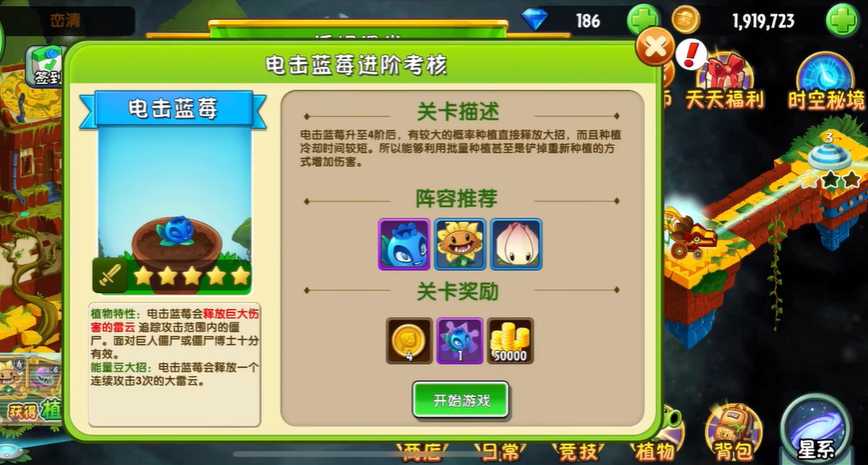 植物大战僵尸2蓝莓进阶考核怎么过