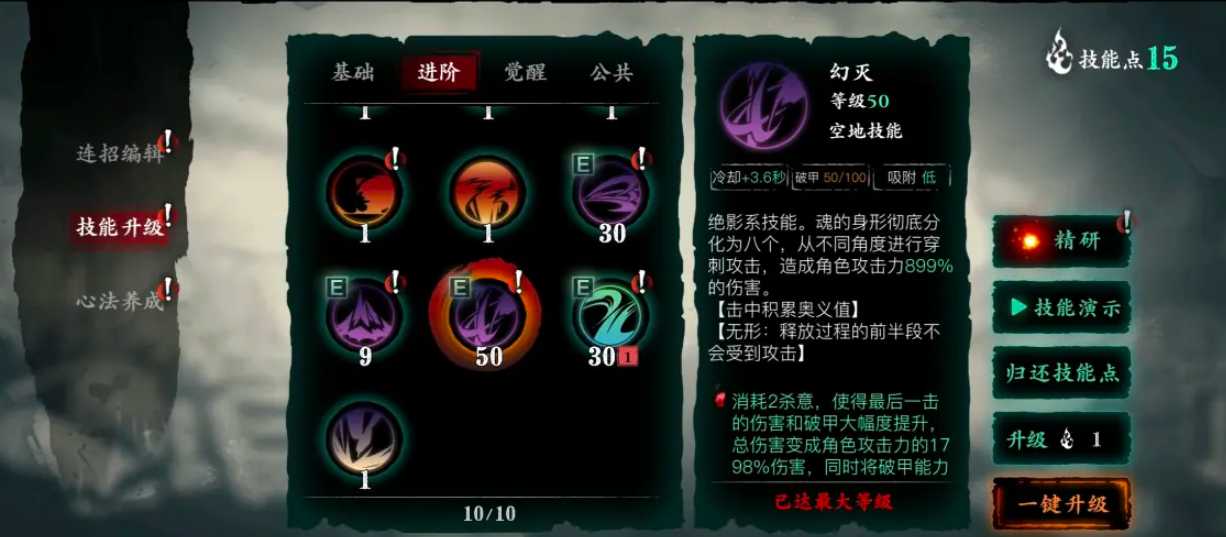 影之刃3魂技能链后期怎么搭配