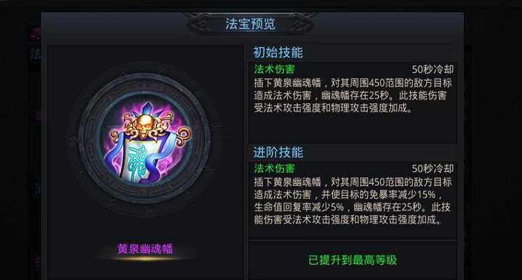 乱斗西游法宝怎么装备