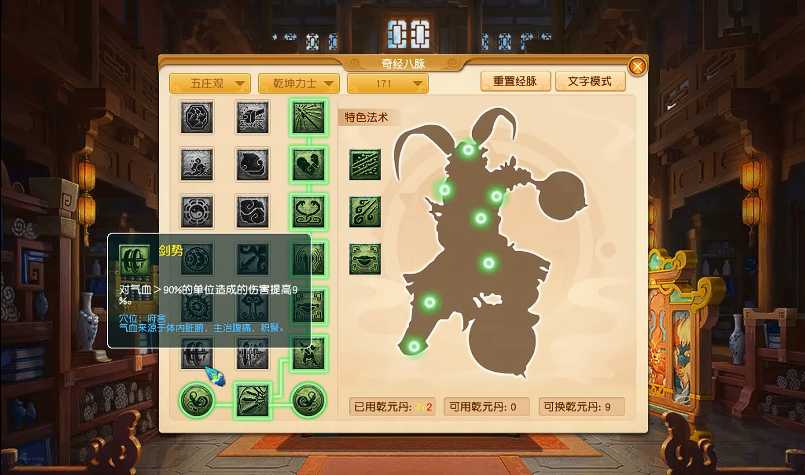 梦幻西游159五庄气宗加什么 梦幻西游159五庄气宗加什么