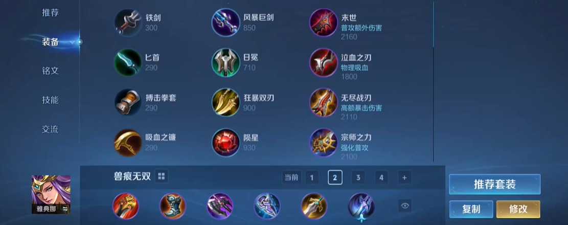 王者荣耀怎么选择雅典娜的铭文出装