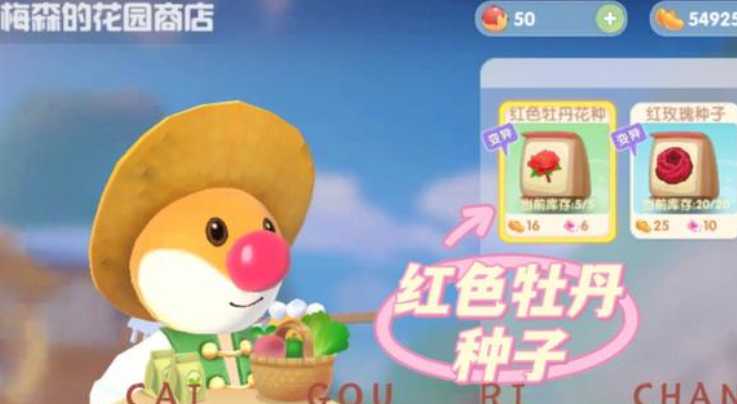 摩尔庄园牡丹怎么获得 摩尔庄园牡丹怎么获得