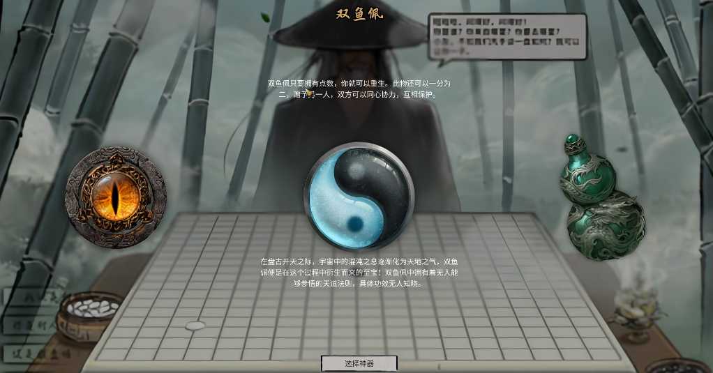 鬼谷八荒开局选什么神器好