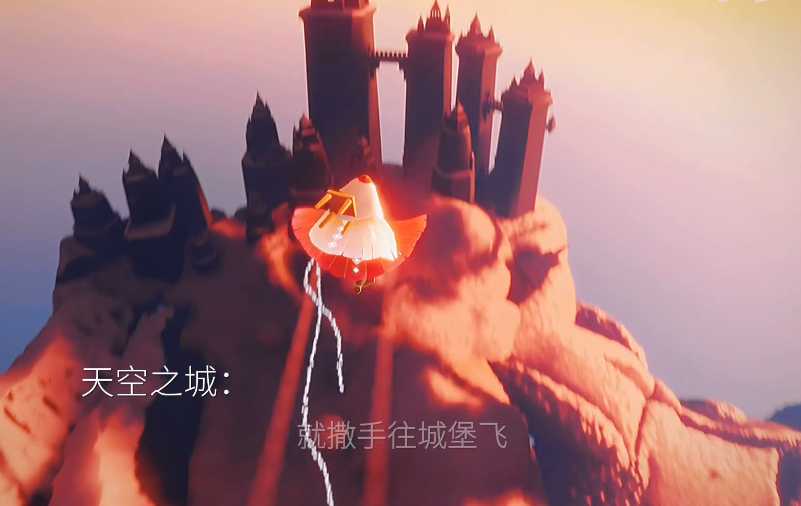 光遇怎么飞到天空之城 光遇怎么飞到天空之城
