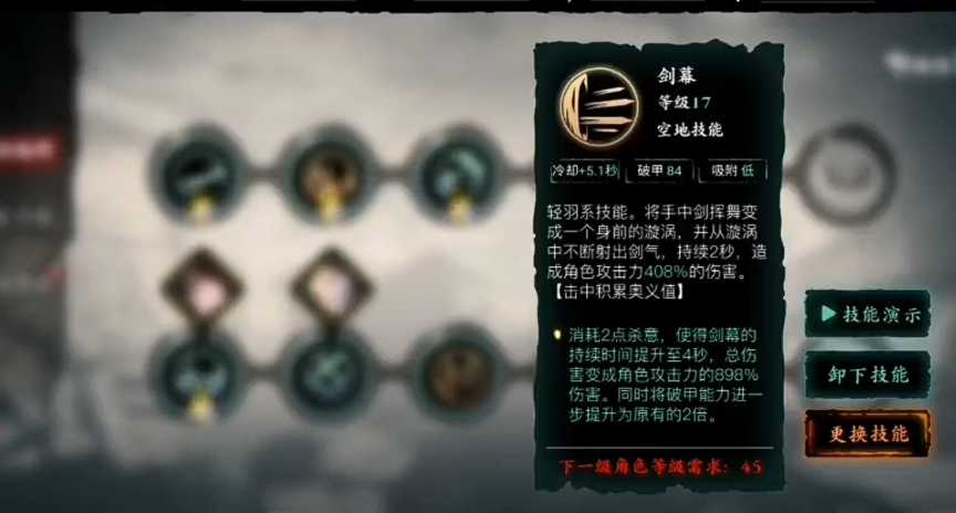 影之刃3技能杀意怎么变成2 影之刃3技能杀意怎么变成2