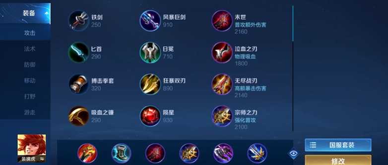 王者荣耀最好的老虎出装出什么