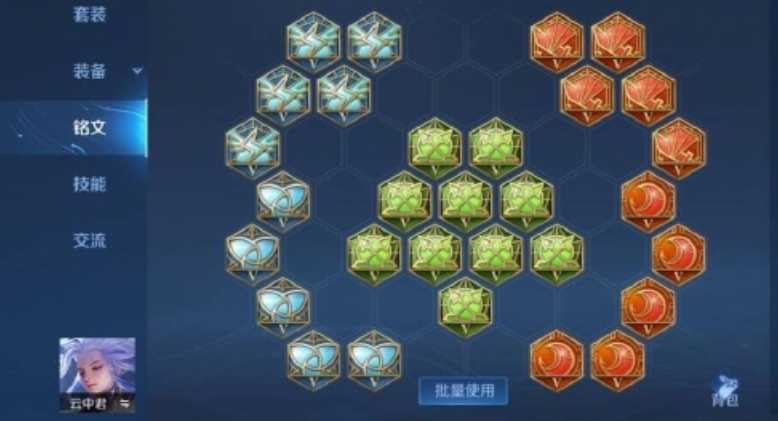 王者荣耀云中君铭文出装怎么出 王者荣耀云中君铭文出装怎么出