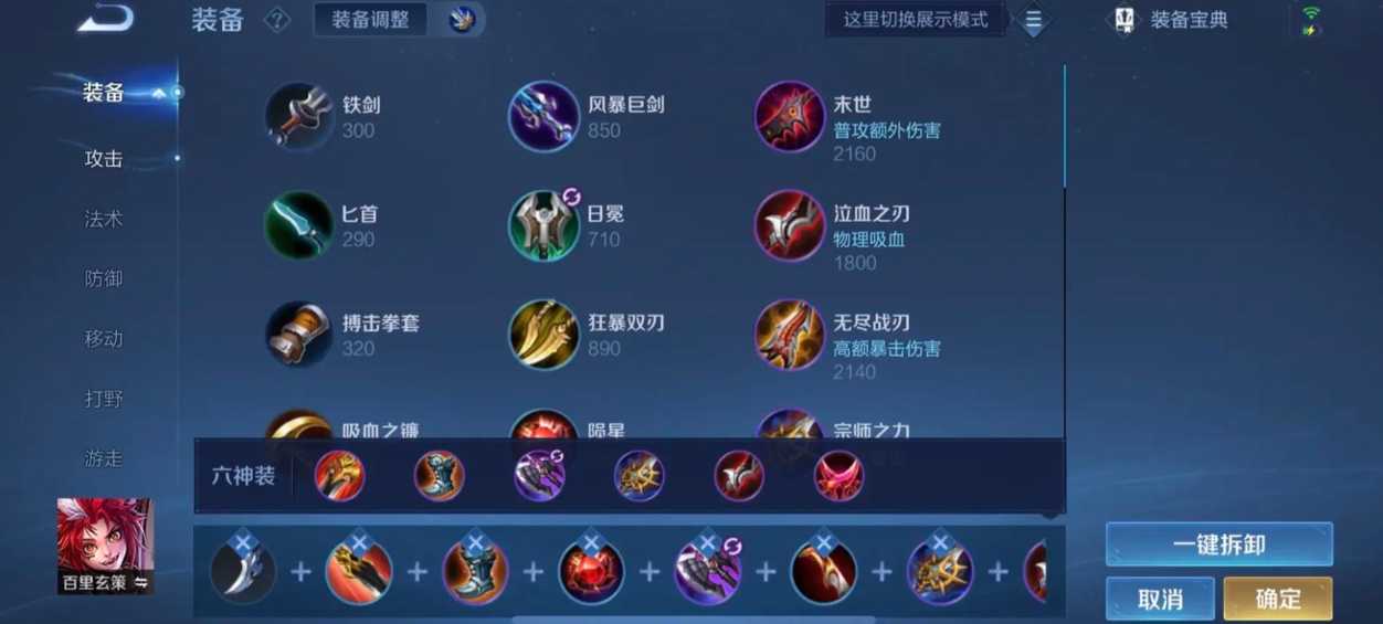 王者荣耀玄策日常出装和铭文怎么搭配 王者荣耀玄策日常出装和铭文怎么搭配