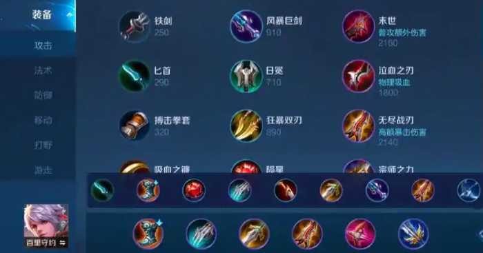 王者荣耀攻速百里守约怎么出装