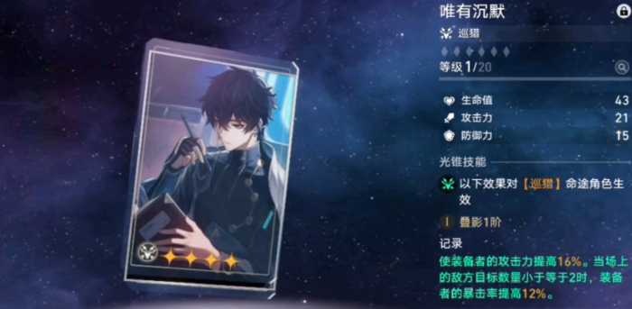 崩坏星穹铁道四星光锥哪个好