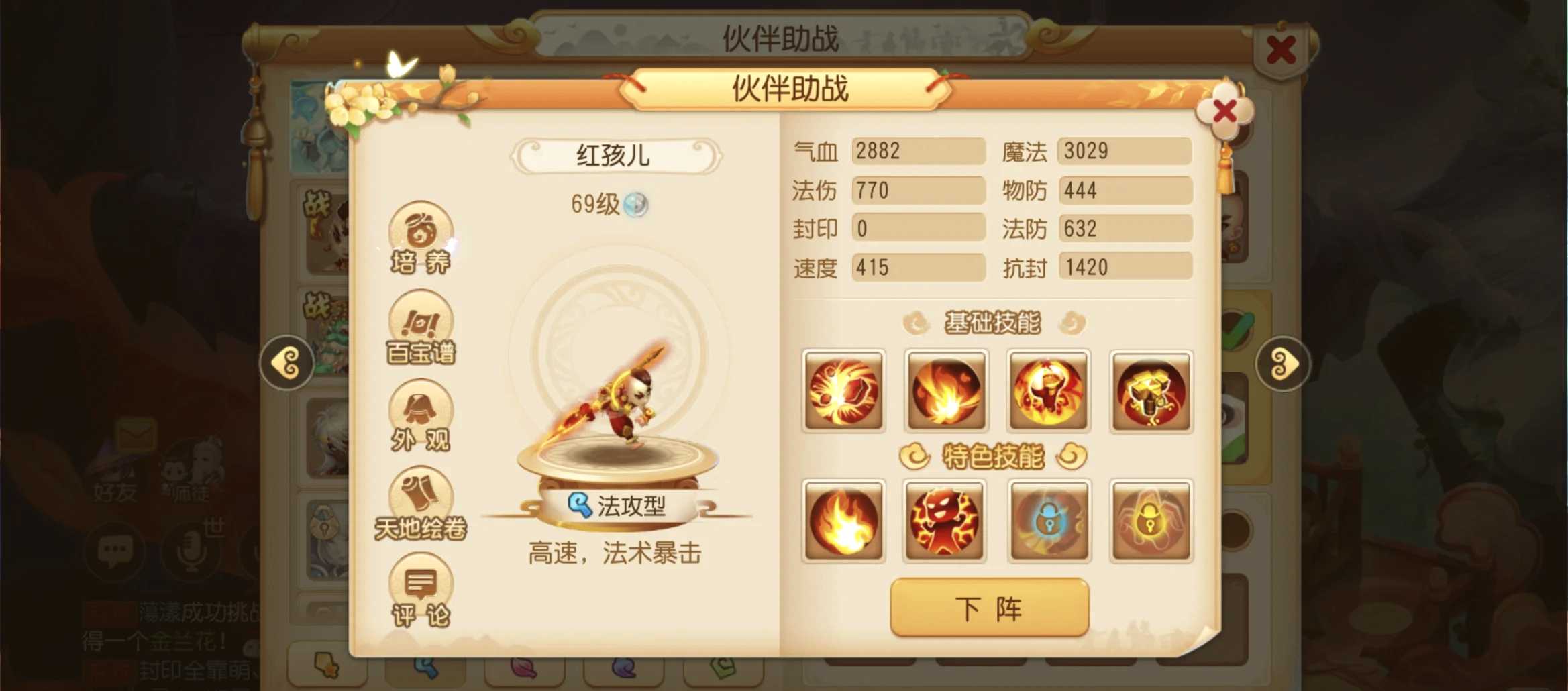 梦幻西游手游普陀选什么助战