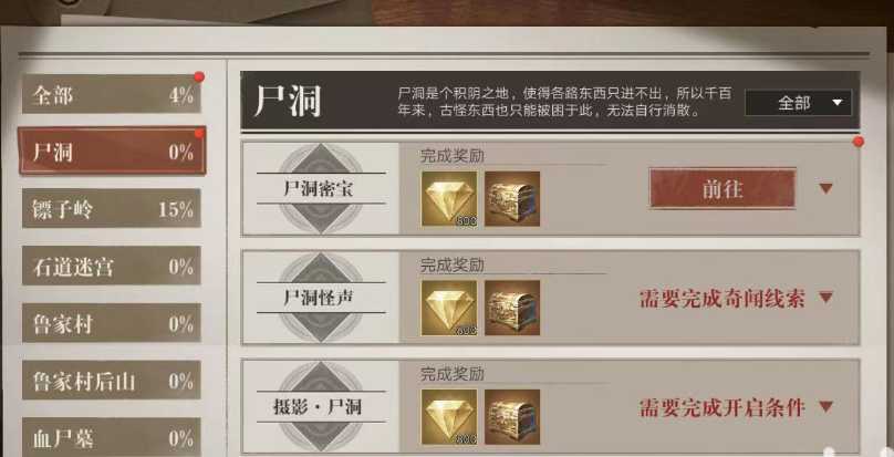 新盗墓笔记尸洞密宝怎么过