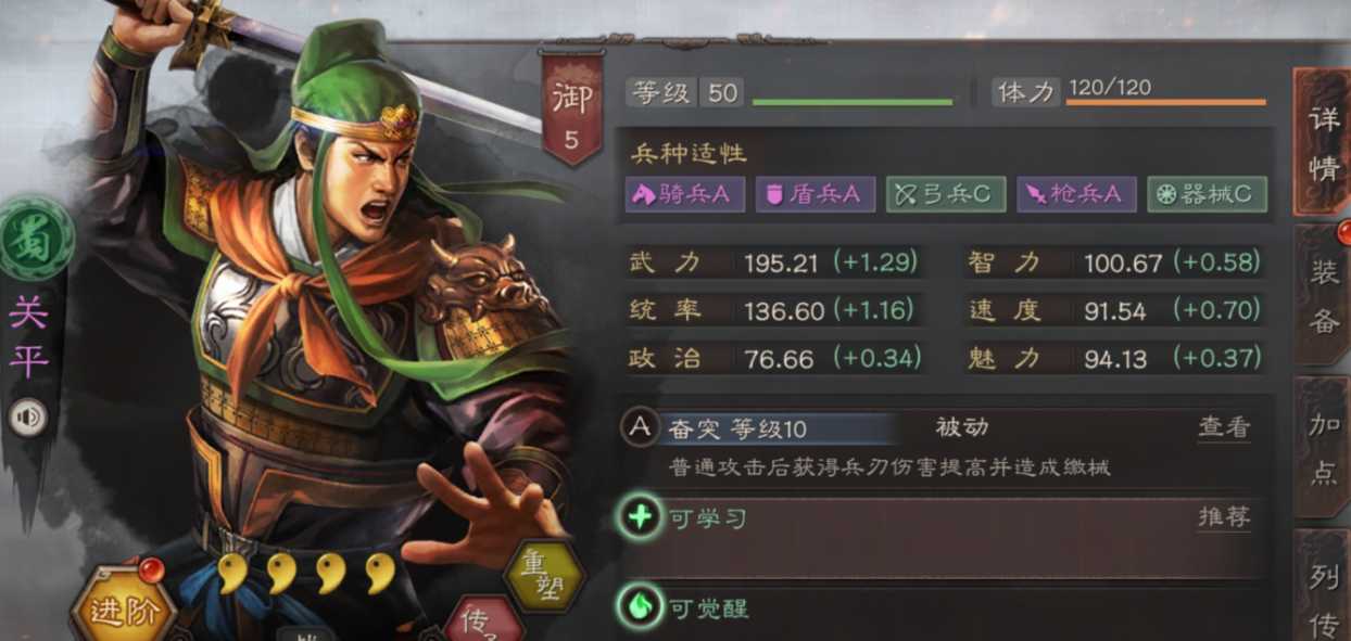 三国志战略版关平如何觉醒 三国志战略版关平如何觉醒
