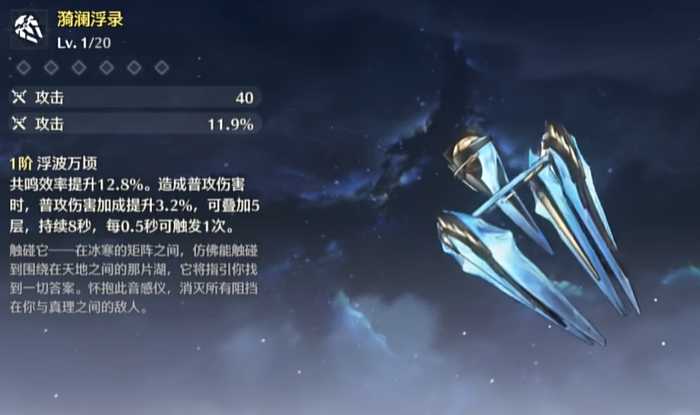 鸣潮白芷带什么武器