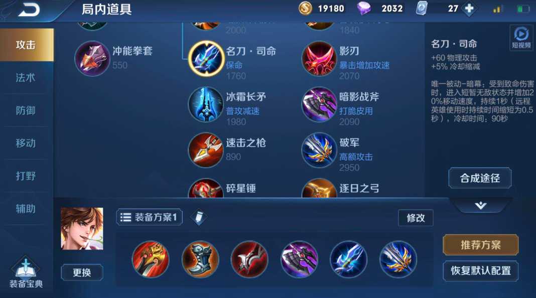 王者荣耀李白铭文出装是什么