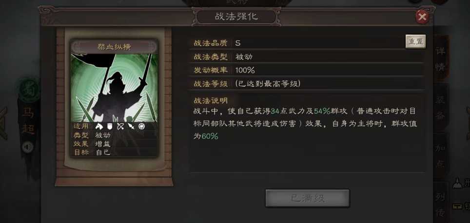 三国志战略版马超换什么战法 三国志战略版马超换什么战法