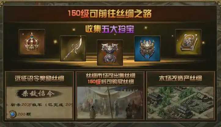 攻城掠地丝绸如何做珍宝 攻城掠地丝绸如何做珍宝