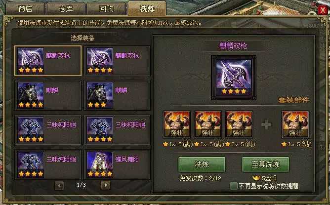 攻城掠地装备洗炼次数怎么获取 攻城掠地装备洗炼次数怎么获取