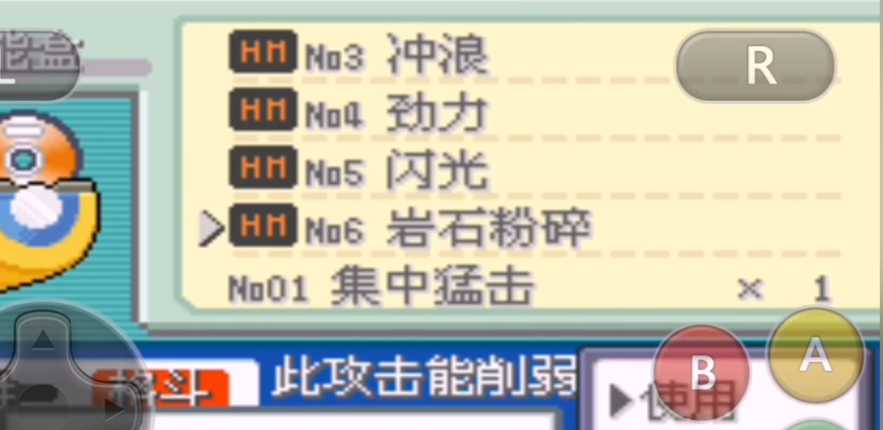 口袋妖怪火红碎石术在哪里获得