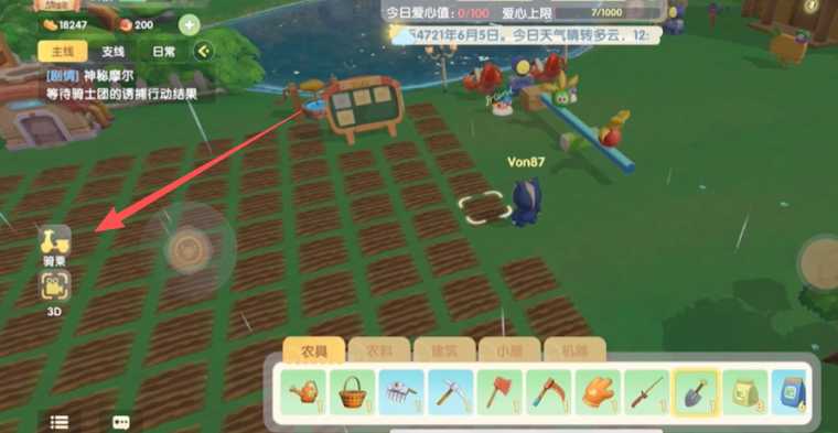 摩尔庄园怎么换骑乘工具