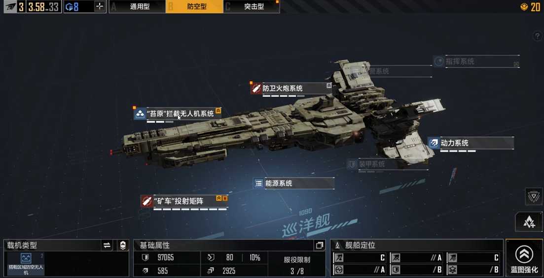 无尽的拉格朗日光锥级巡洋舰防空怎么加点