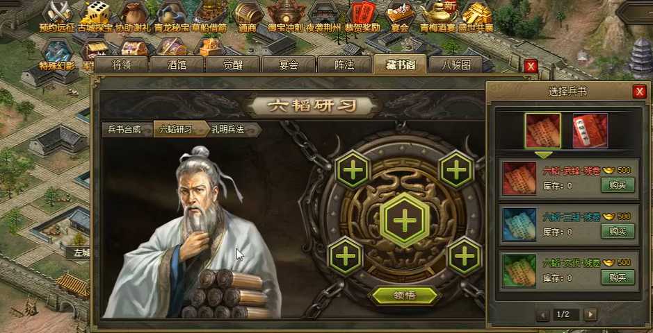 攻城掠地兵书和阵法如何搭配