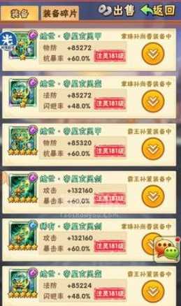 少年三国志鎏金装备怎么熔炼