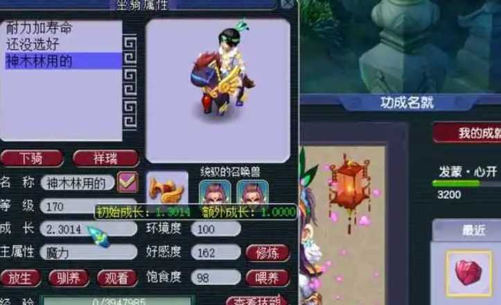 梦幻西游化生坐骑加什么