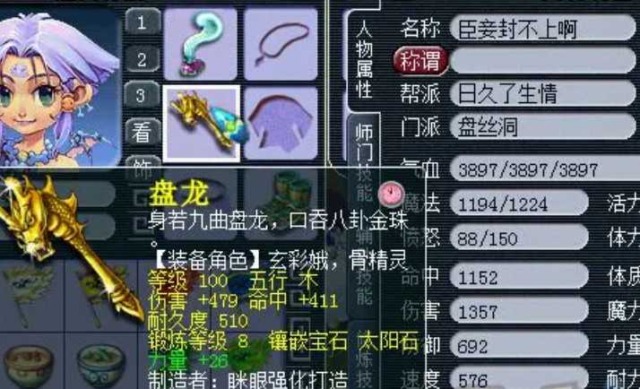 梦幻西游盘丝用什么符石好 梦幻西游盘丝用什么符石好