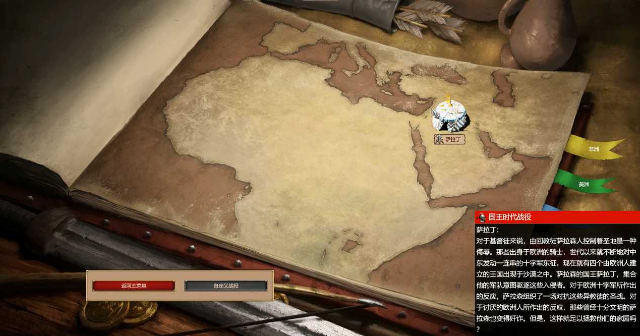 帝国时代2萨拉丁第三关怎么玩 帝国时代2萨拉丁第三关怎么玩