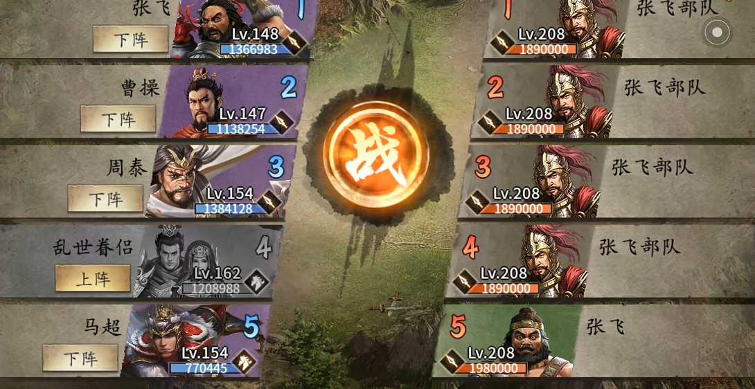 攻城掠地208张飞如何过 攻城掠地208张飞如何过