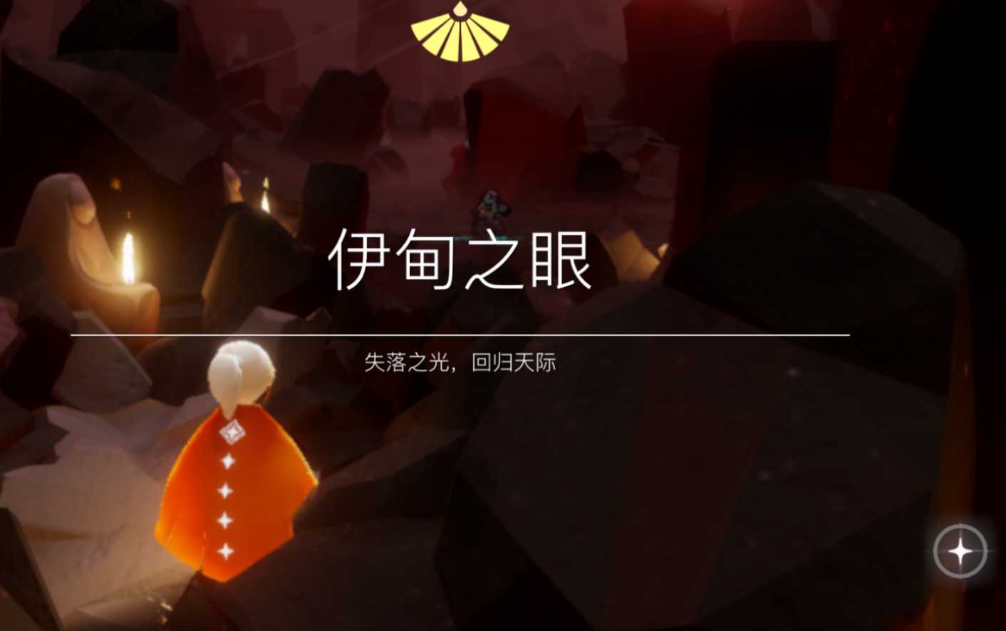 光遇伊甸怎么过 光遇伊甸怎么过