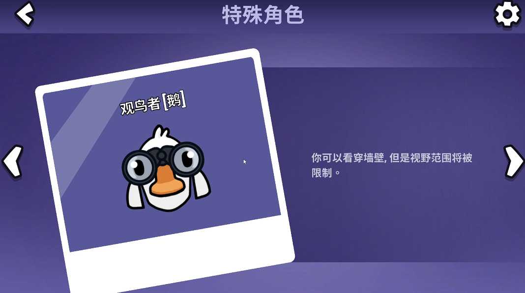 鹅鸭杀可以穿墙的角色