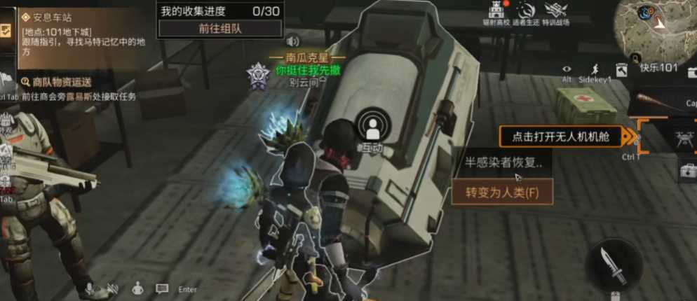 明日之后半感染者怎么转成人类 明日之后半感染者怎么转成人类