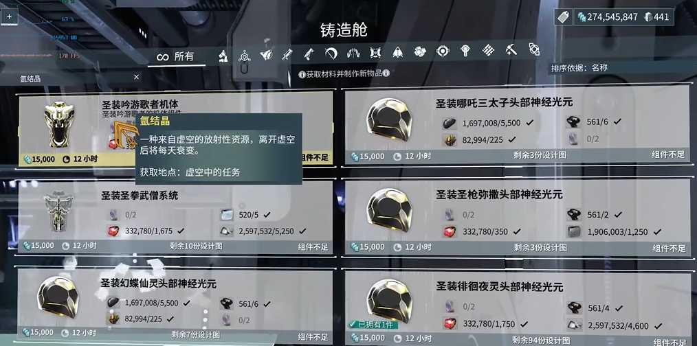 星际战甲氩结晶哪里刷 星际战甲氩结晶哪里刷