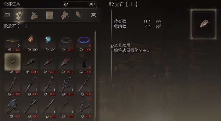 艾尔登法环如何快速升级武器等级