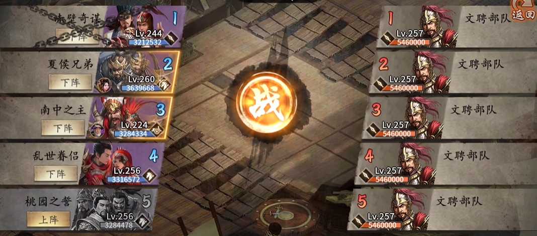 攻城掠地怎么过257文聘副本