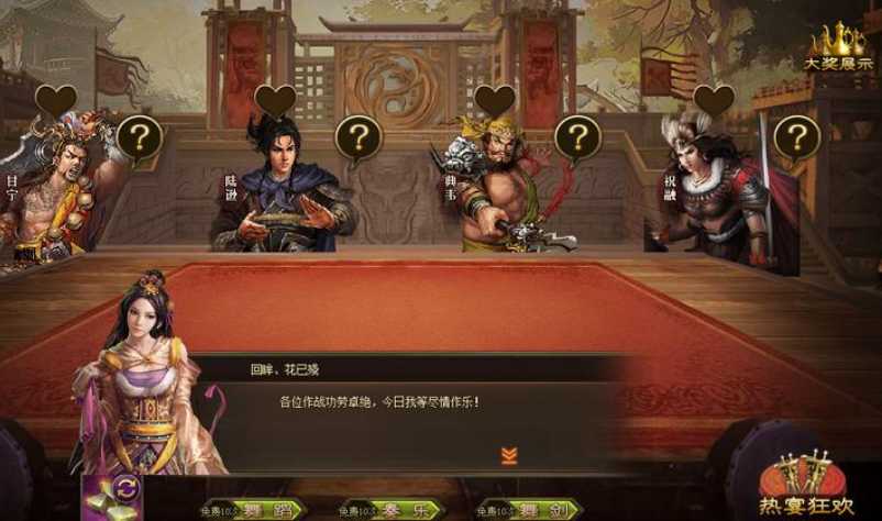 攻城掠地庆功家宴怎么做 攻城掠地庆功家宴怎么做