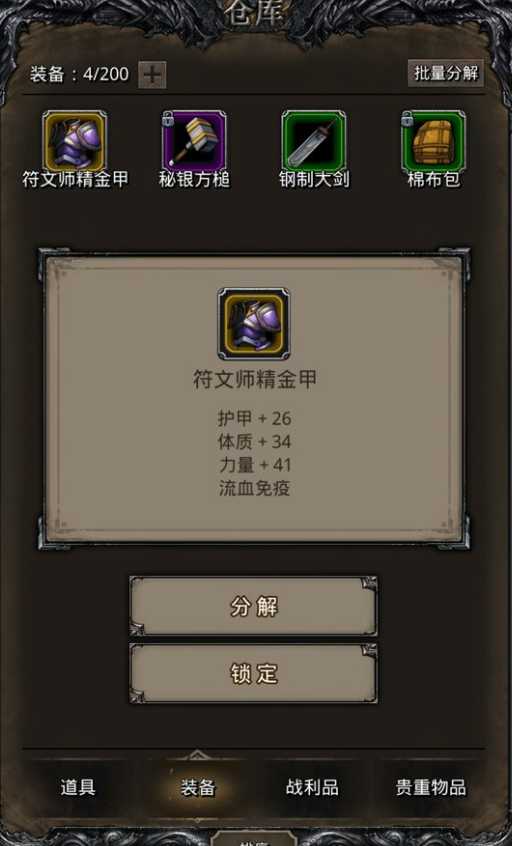 地下城堡2怎么提高抗性和护甲 地下城堡2怎么提高抗性和护甲