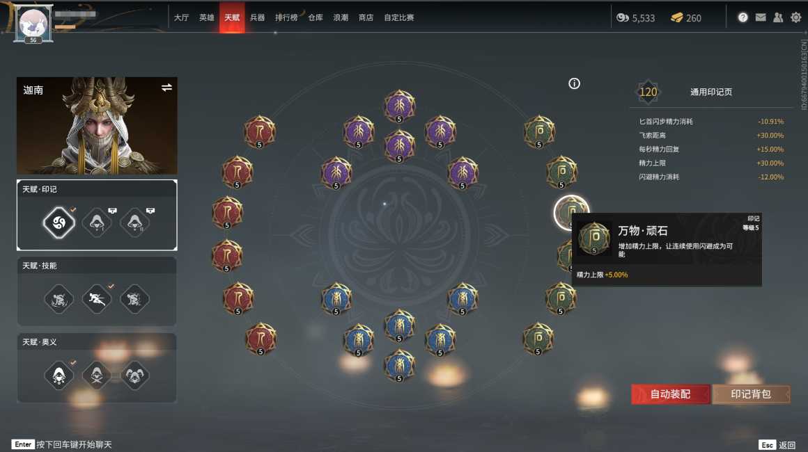 永劫无间专属印记页怎么解锁 永劫无间专属印记页怎么解锁